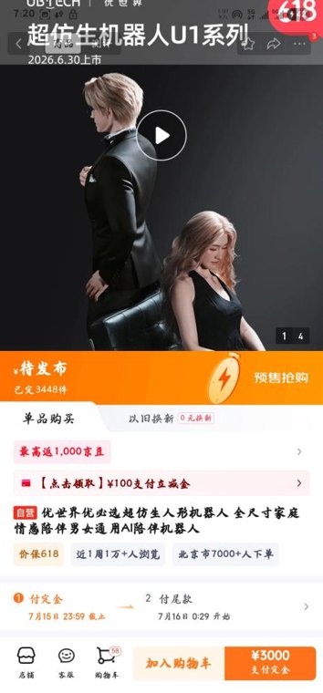“机器人男友”“赛博伴侣”即将上线!令人心动的机器人背后:技术可以狂奔,但社会心理的准备需要时间